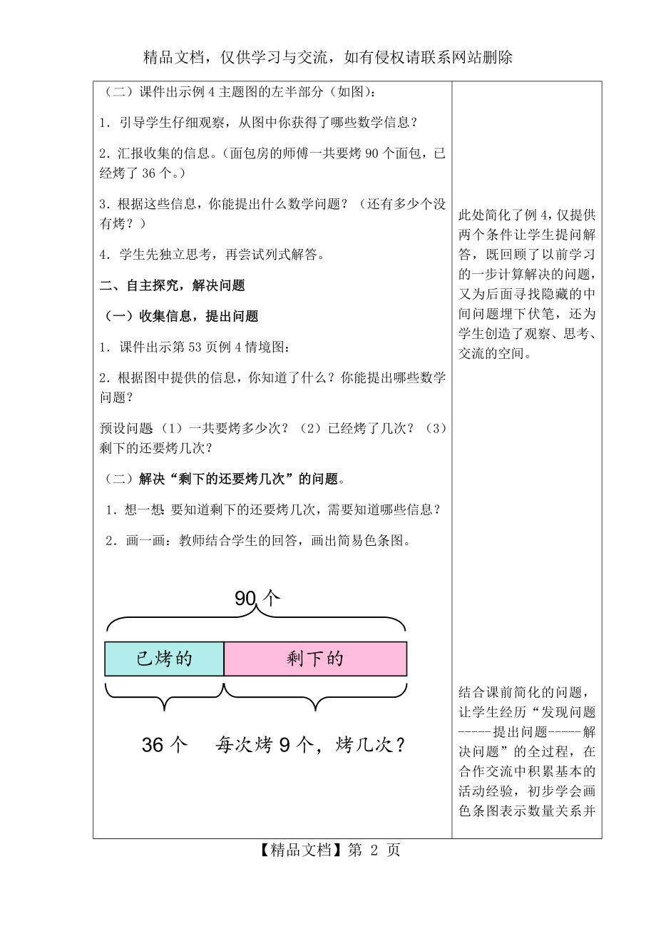 小学数学人教课标版二年级人教版二年级下册第五单元混合运算解决问题.docx_第2页