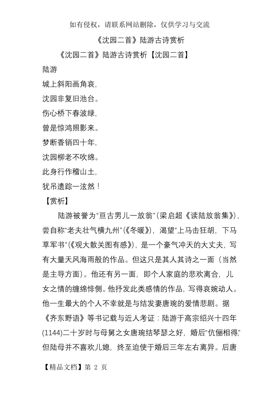 《沈园二首》陆游古诗赏析共6页word资料.doc_第2页