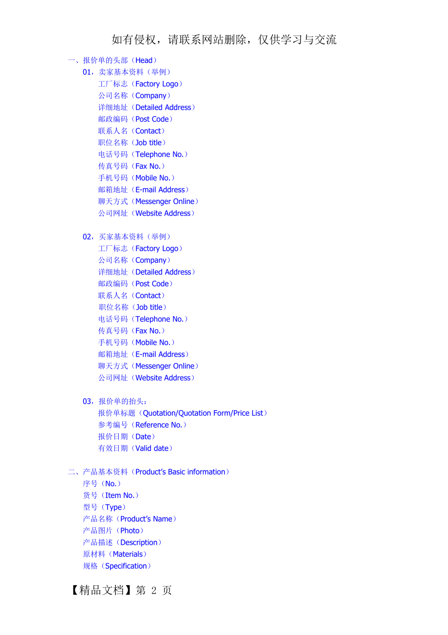 完整的报价单内容.doc_第2页