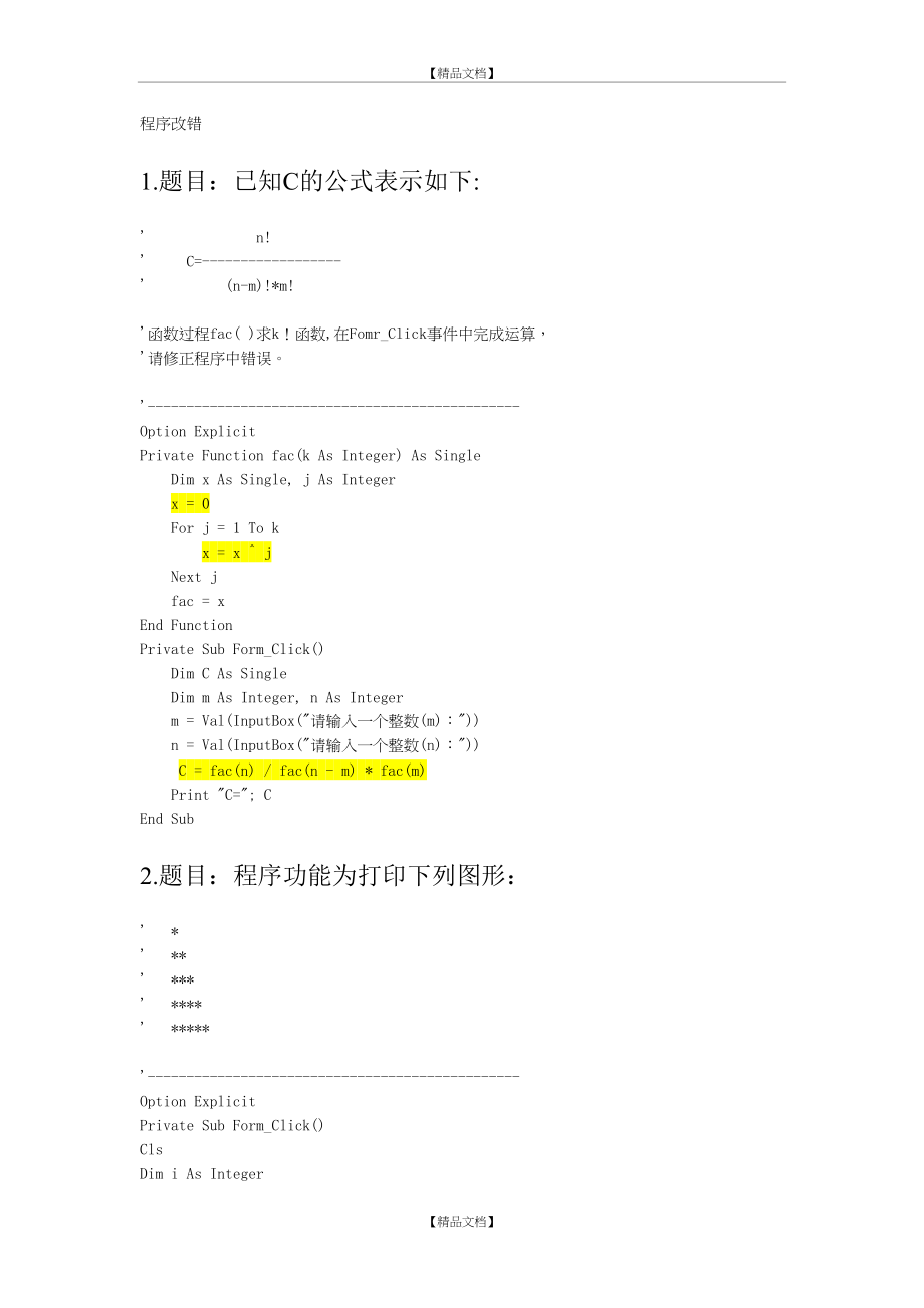 VB程序改错题.doc_第2页