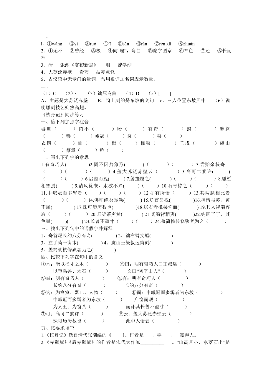 核舟记练习题及答案92409.doc_第2页