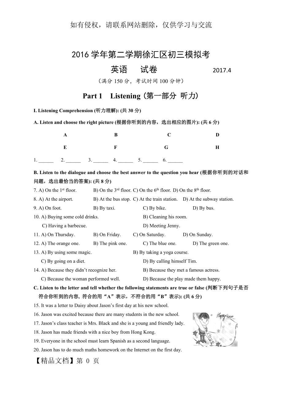 上海市徐汇区初三英语二模(精美版,含答案听力材料)word精品文档13页.doc_第2页