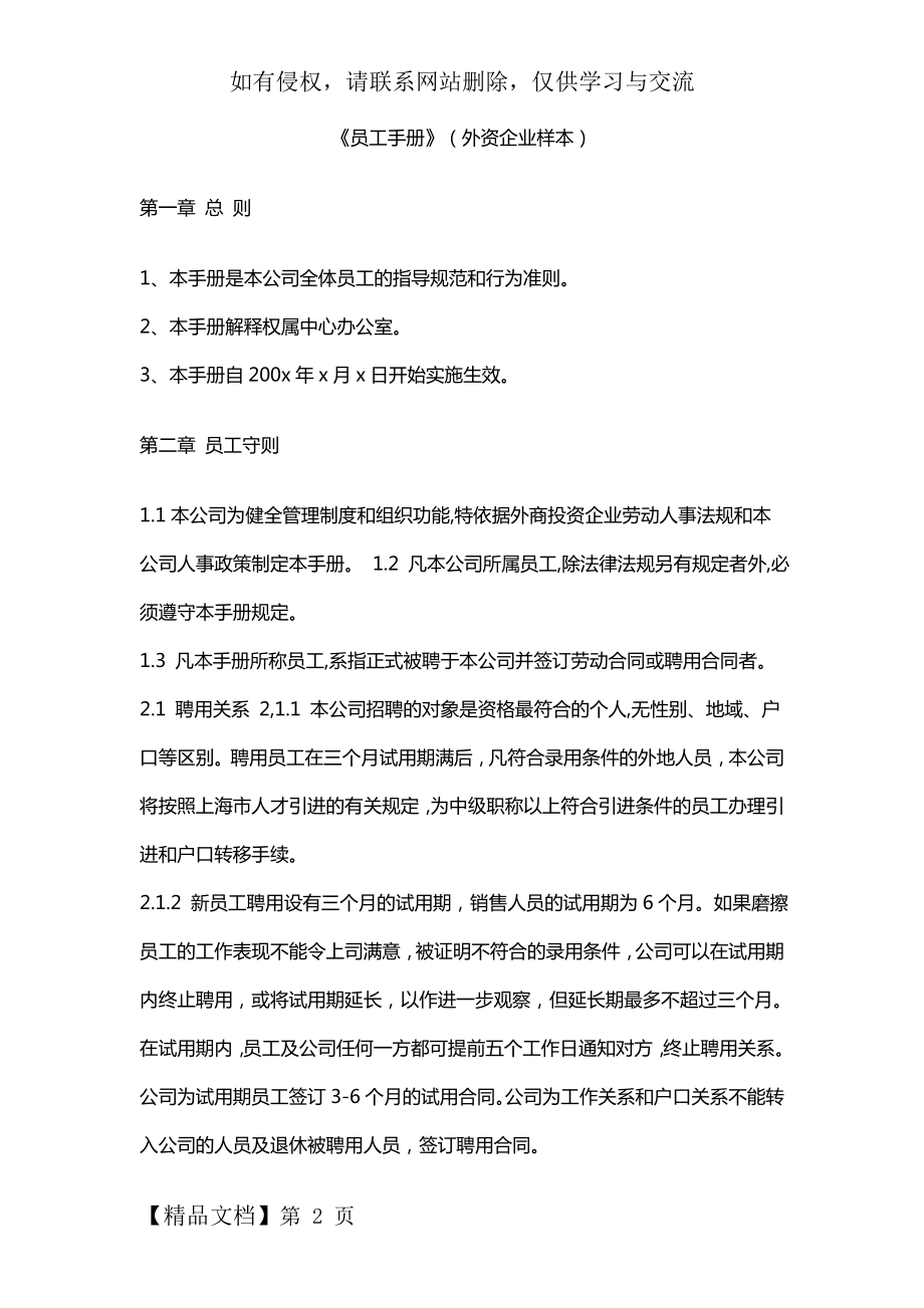 【外资企业样本】员工手册word资料13页.doc_第2页