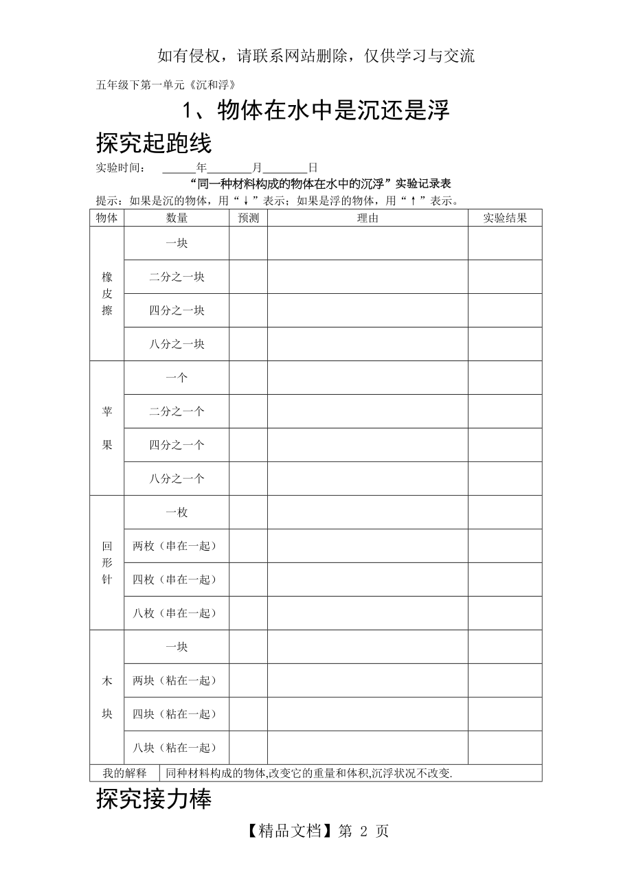 小学科学五年级下知识与能力第一单元《沉和浮》参考答案.doc_第2页