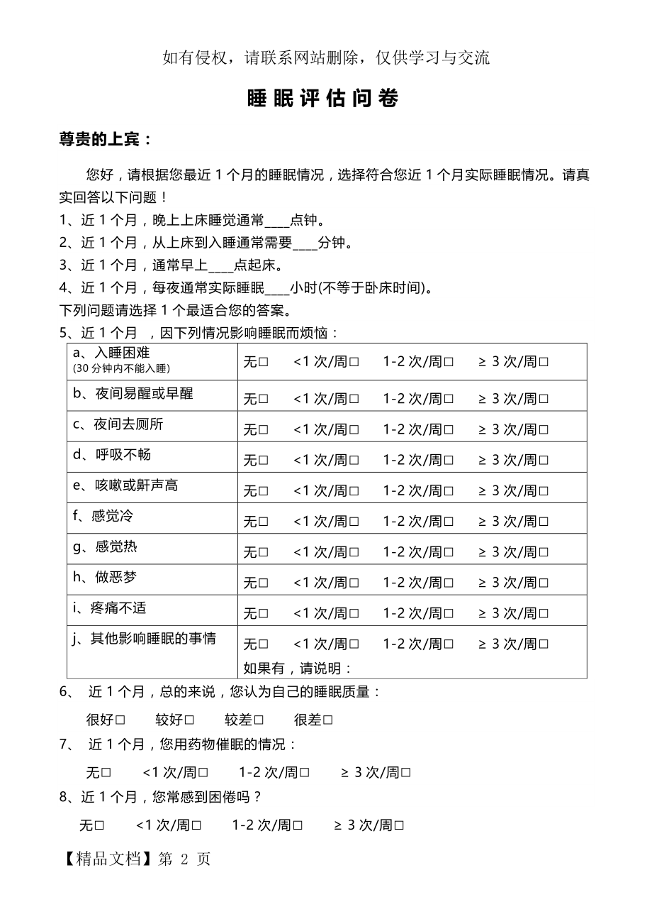 匹兹堡睡眠评估问卷.doc_第2页