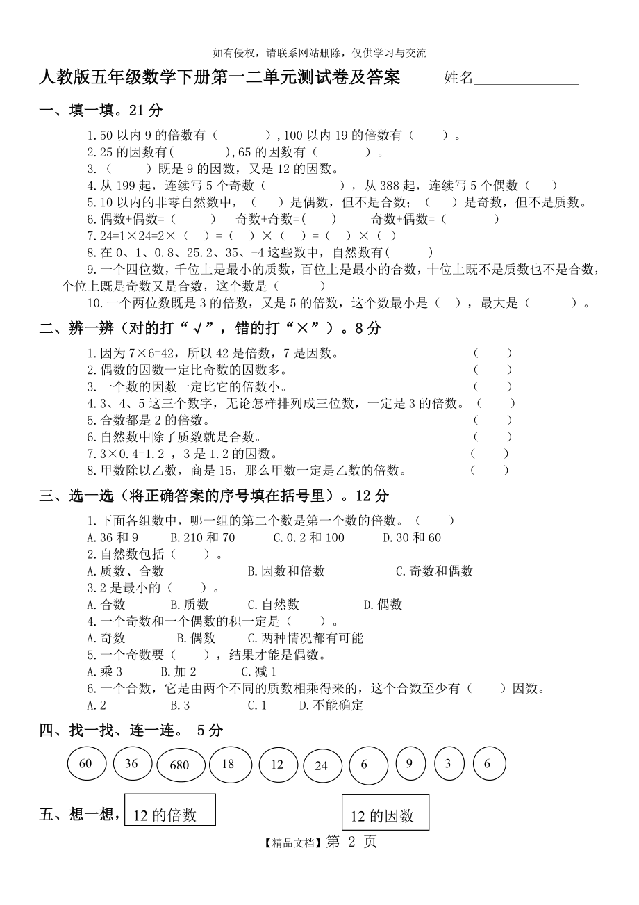 人教版五年级数学下册第一二单元测试卷及答案.doc_第2页