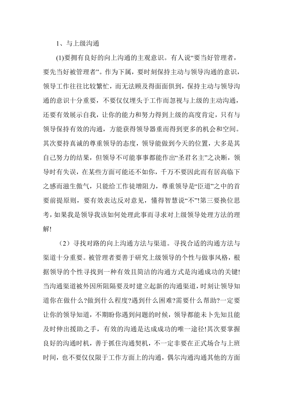 如何如提高管理者的沟通技巧.doc_第2页