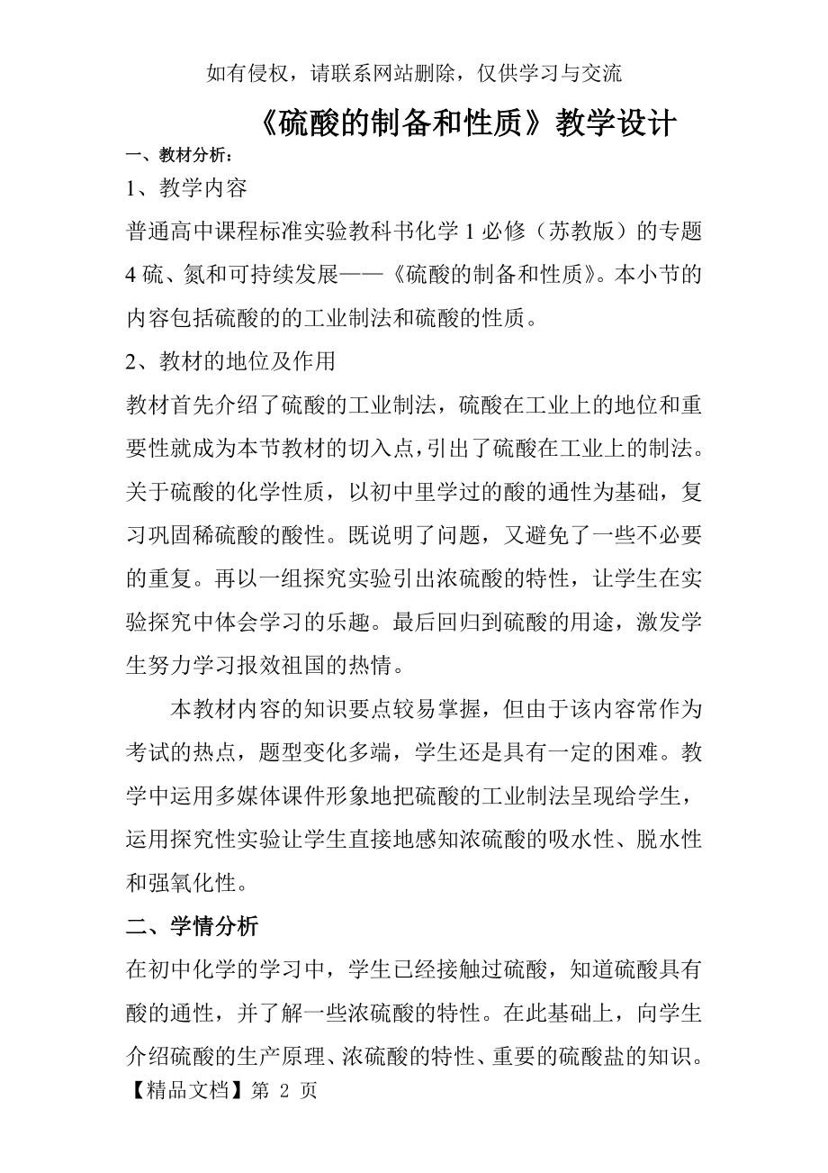 硫酸的制备和性质 教学设计.doc_第2页