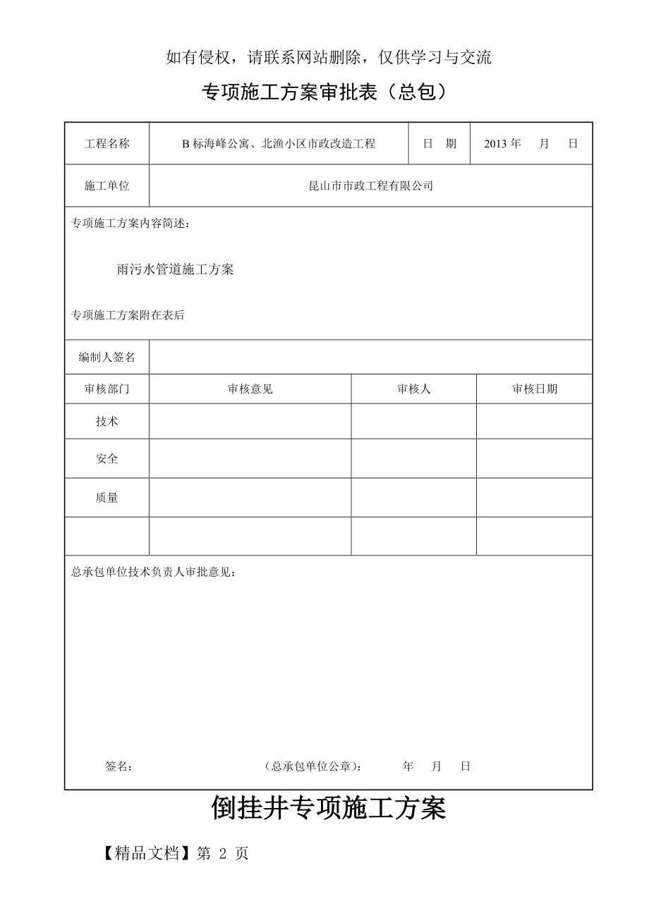 倒挂井施工方案.doc_第2页