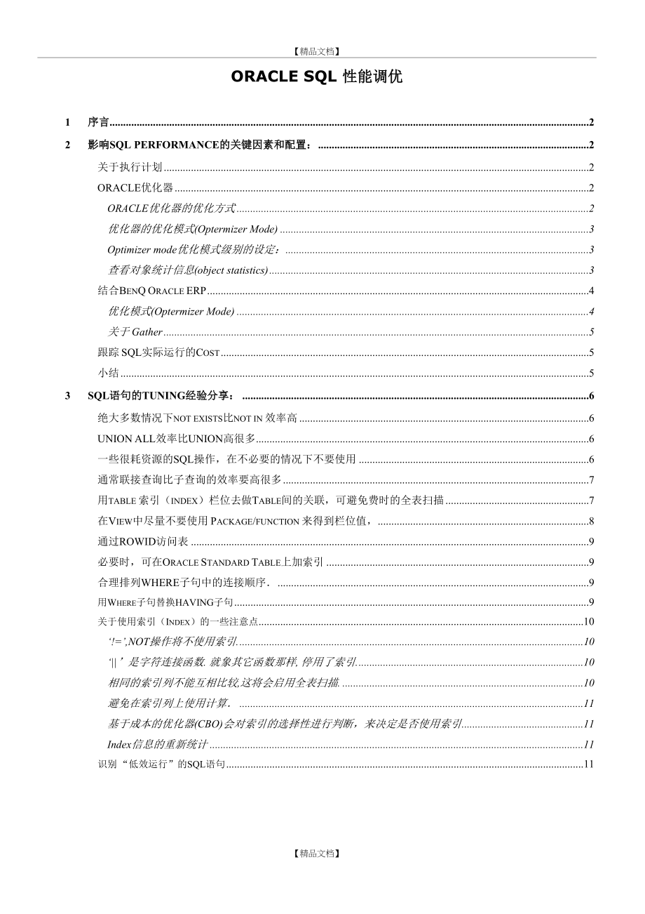 ORACLE SQL性能调优.doc_第2页