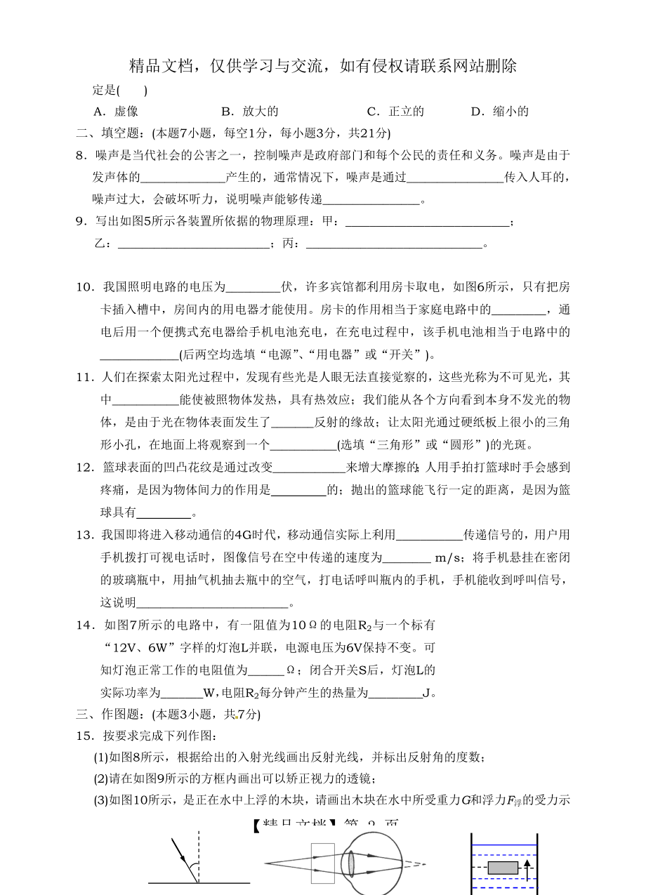 广东省汕头市龙湖区年中考模拟考试物理试题.doc_第2页