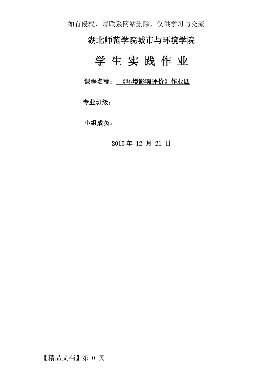 养猪场环境影响评价(全面版).doc_第2页