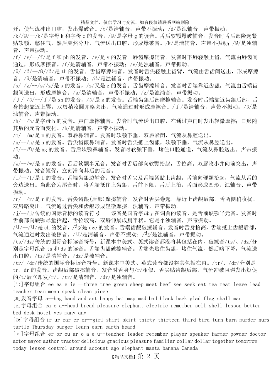 英语48个国际音标发音规则及要领.doc_第2页