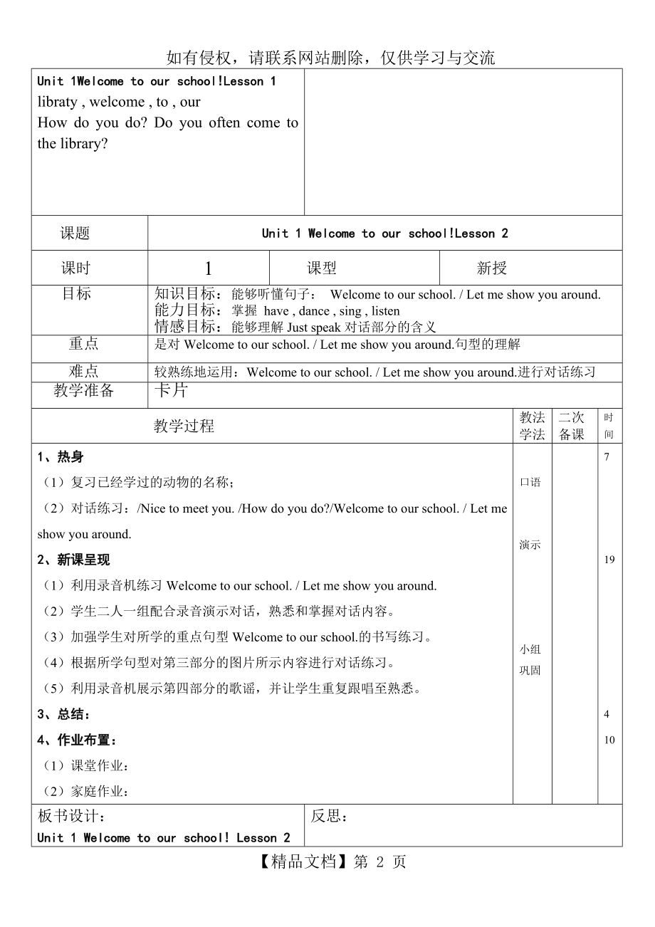 人教版精通五年级下册英语教案91195.doc_第2页