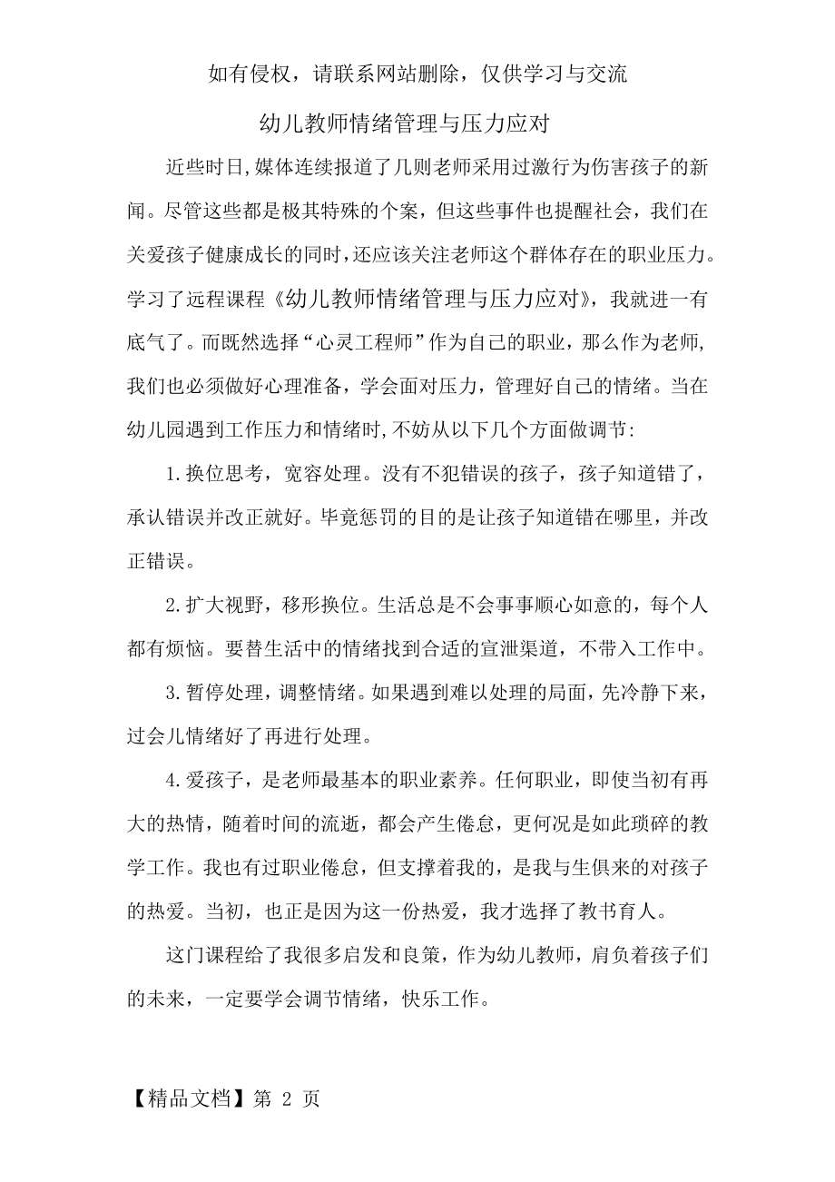 幼儿教师情绪管理与压力应对学后感.doc_第2页