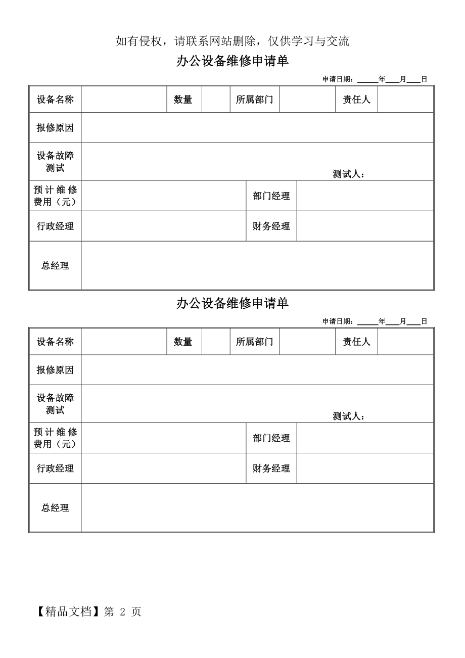 办公设备维修申请单共2页文档.doc_第2页