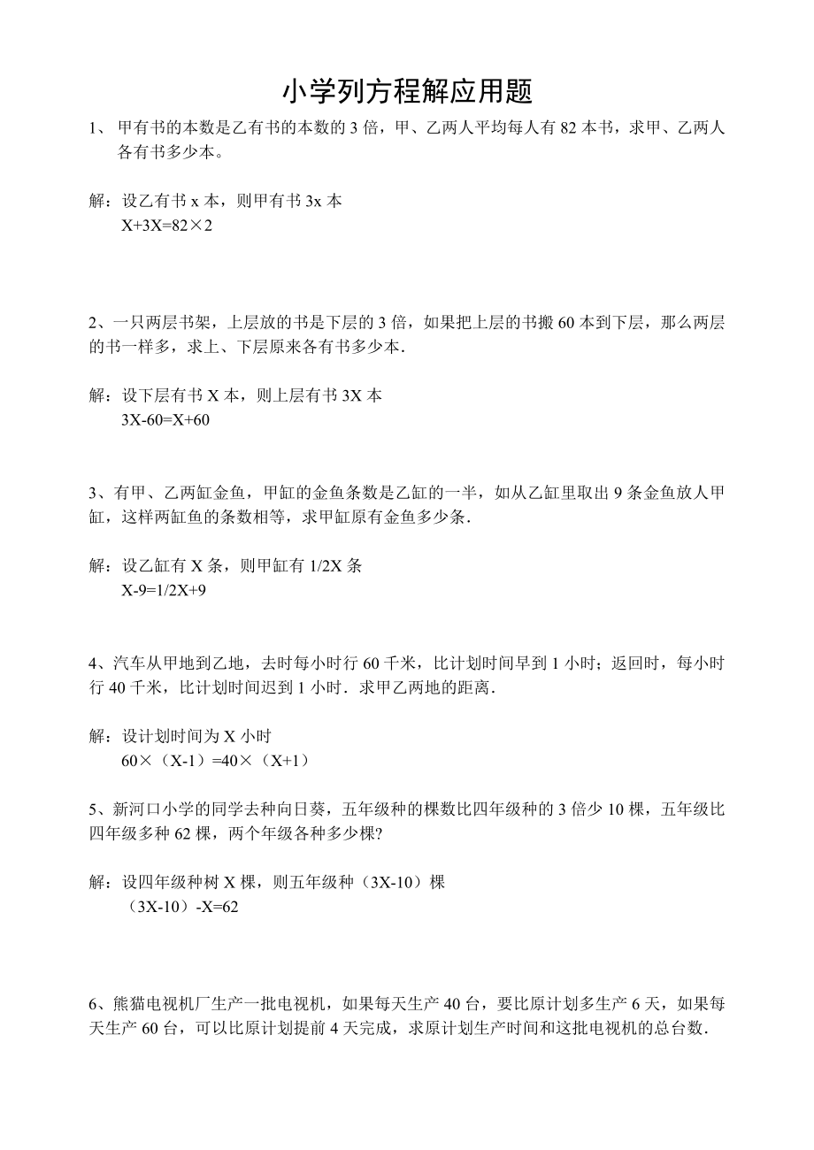 列方程解应用题练习(附答案).doc_第1页