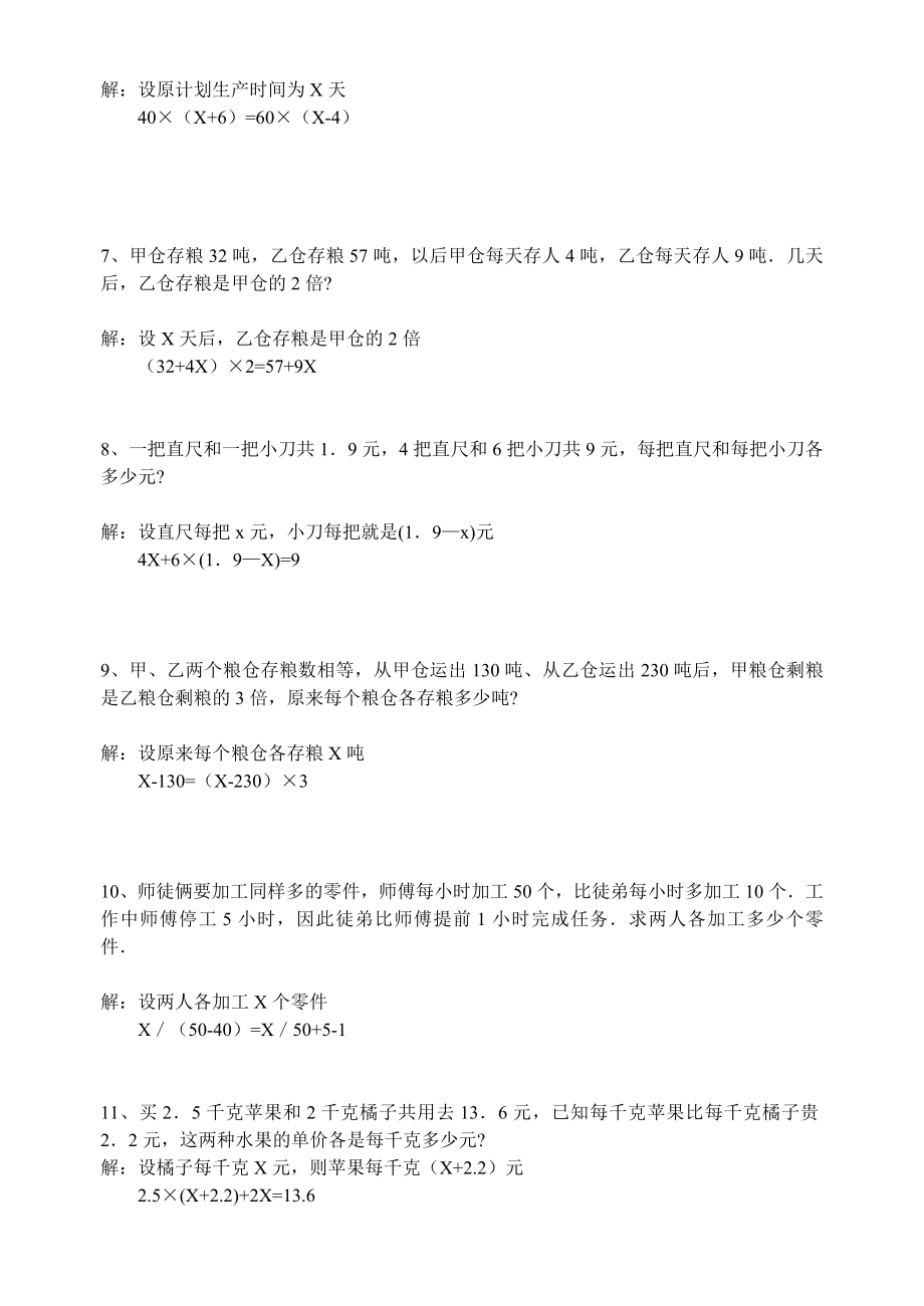 列方程解应用题练习(附答案).doc_第2页