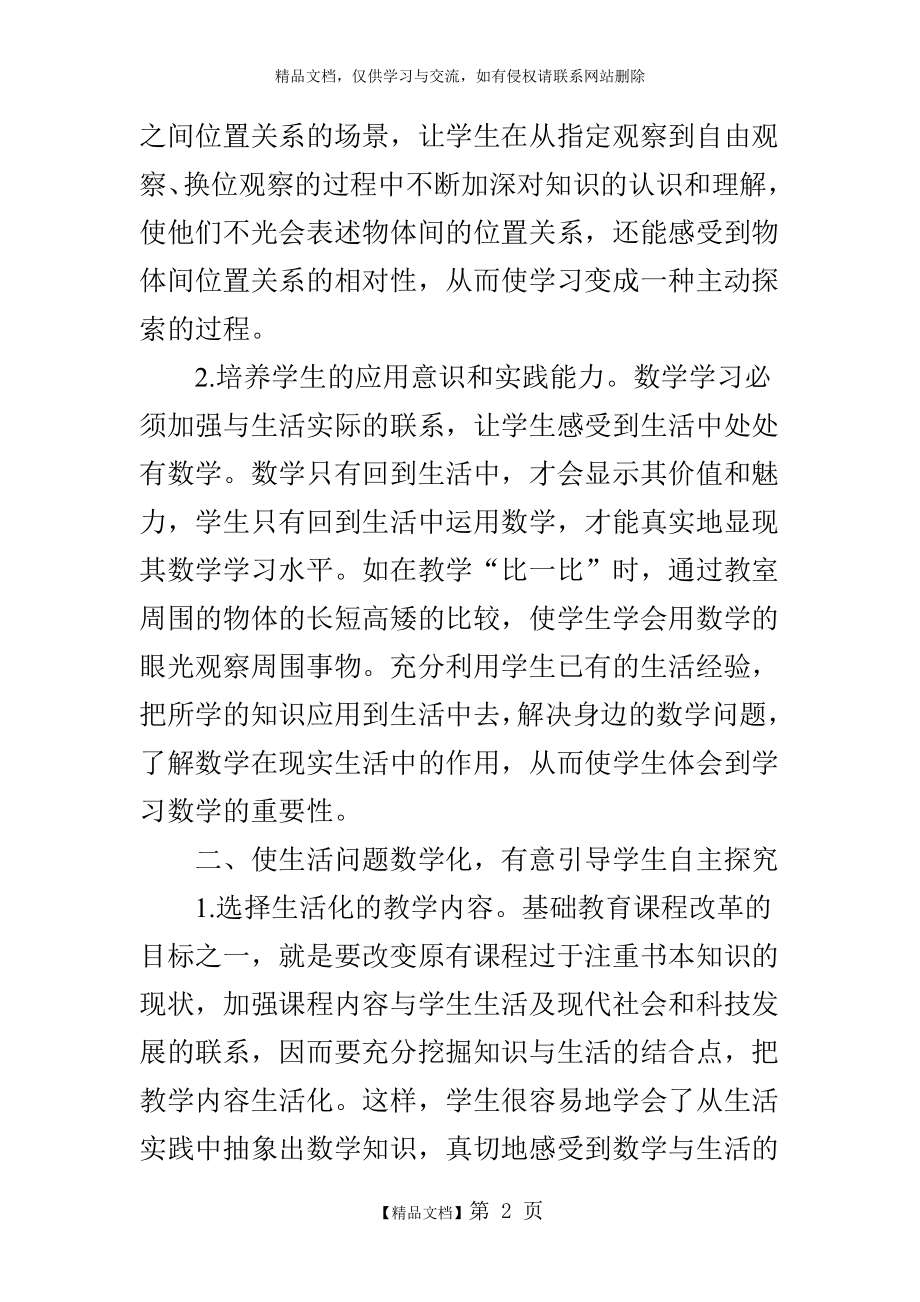 让数学回归生活,让生活走进数学.doc_第2页