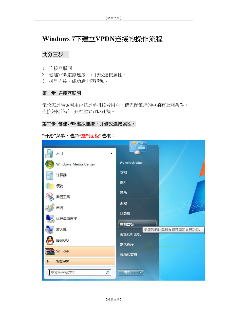 win7 VPDN 设置.doc_第2页