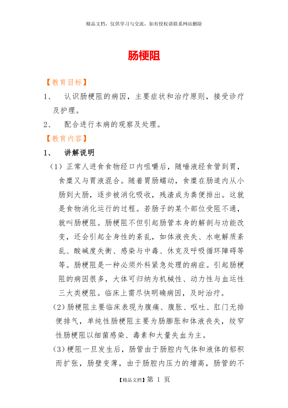 肠梗阻宣教.doc_第1页