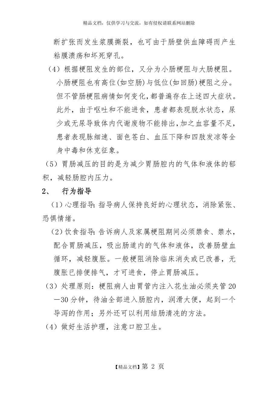 肠梗阻宣教.doc_第2页