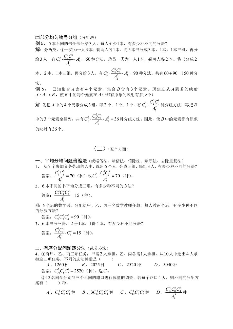 排列组合问题之分组分配问题(两个五个方面)(1).doc_第2页