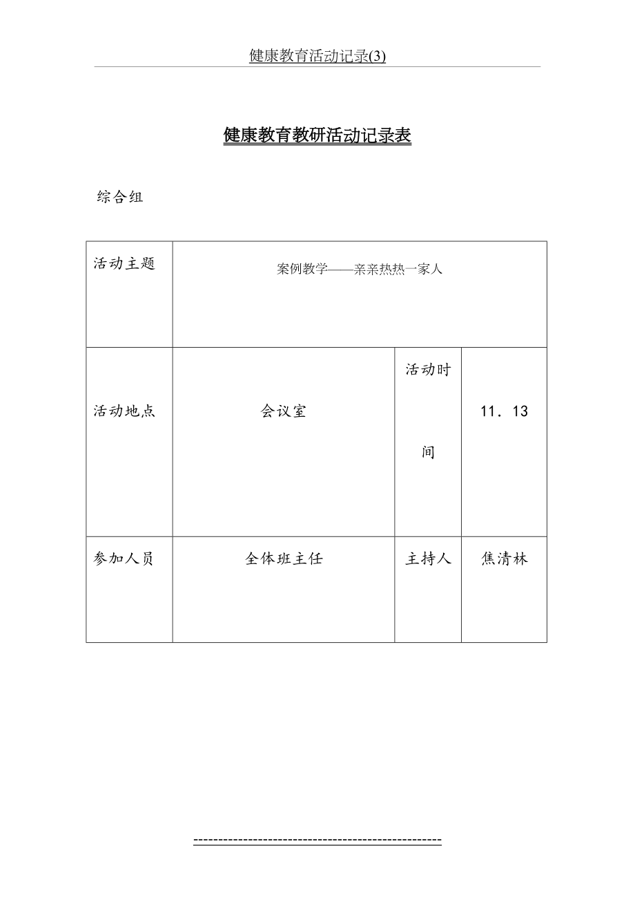 健康教育活动记录(3).doc_第2页