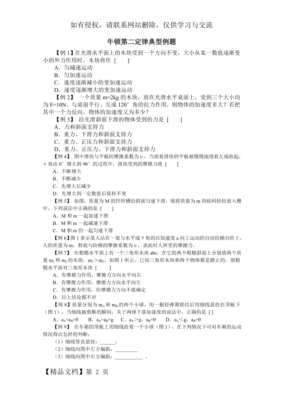 牛顿第二定律典型例题详解 - 副本.doc_第2页