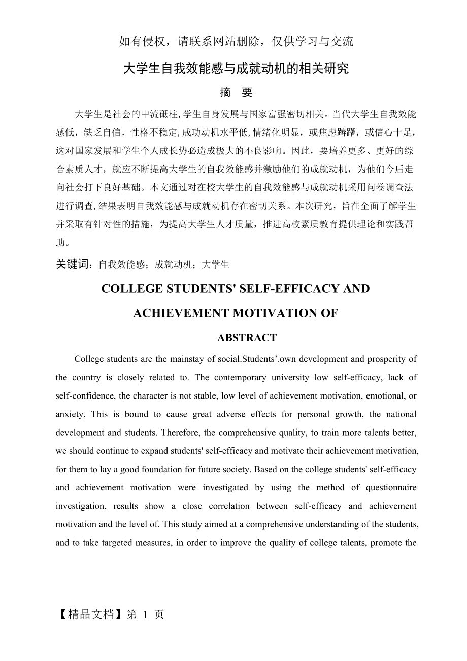 大学生自我效能感与成就动机的相关研究.doc_第2页