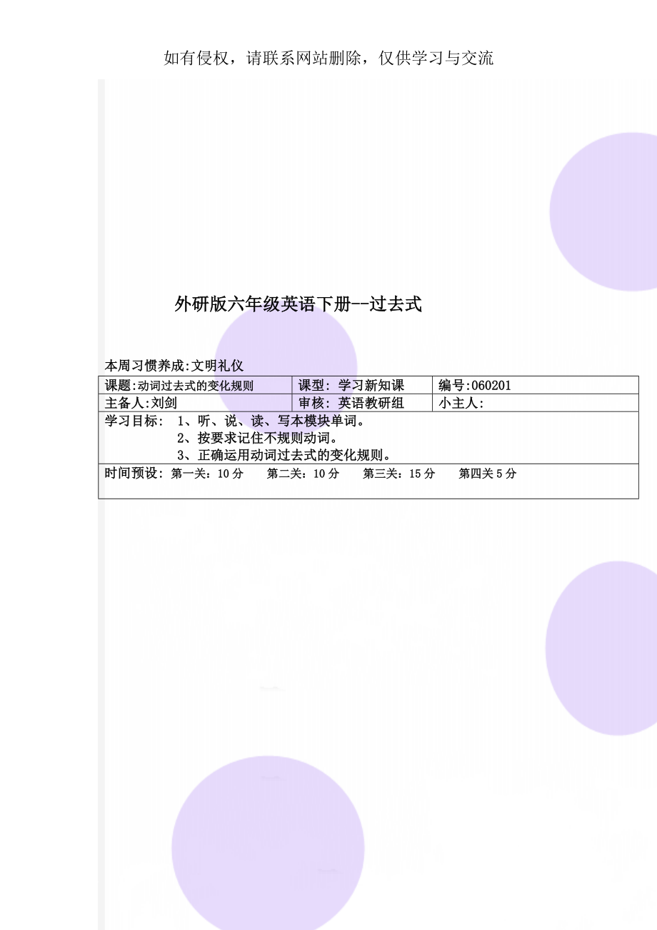 外研版六年级英语下册--过去式-3页文档资料.doc_第1页