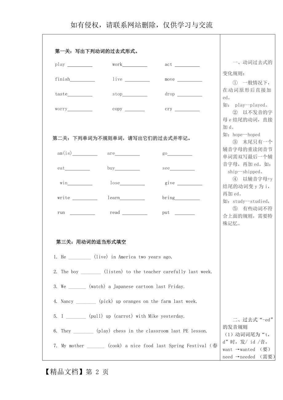 外研版六年级英语下册--过去式-3页文档资料.doc_第2页