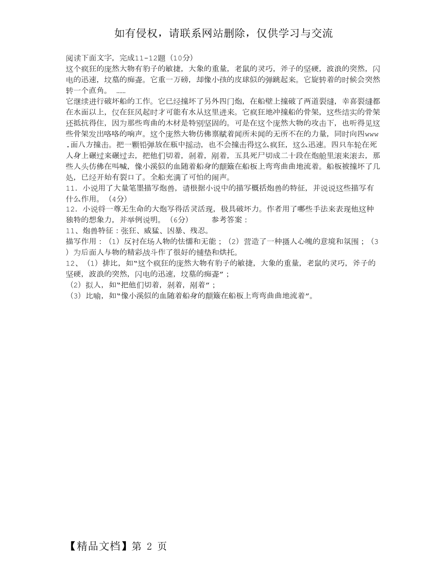 《炮兽》阅读答案精品文档2页.doc_第2页