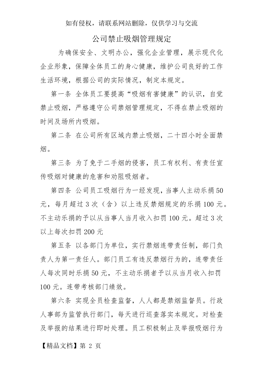 公司禁止吸烟管理规定精品文档7页.doc_第2页