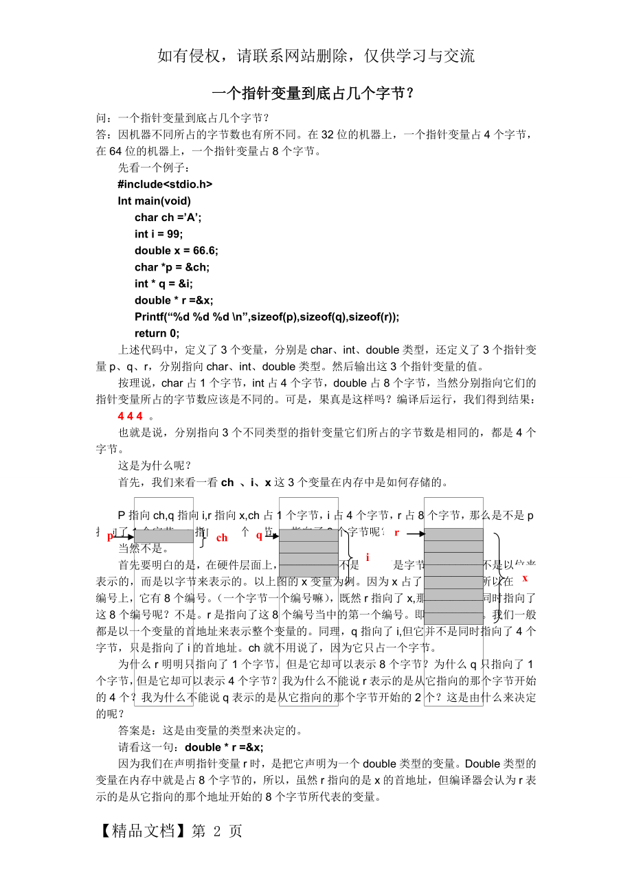 一个指针变量到底占几个字节word资料3页.doc_第2页