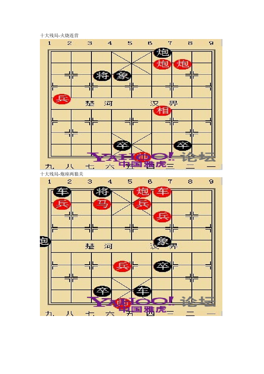 中国象棋十大残局.doc_第2页