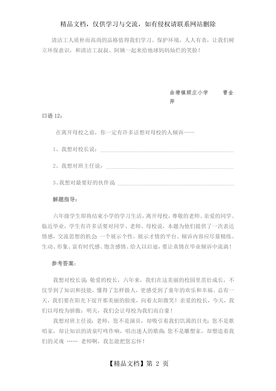 小学语文小升初经典题口语交际.doc_第2页