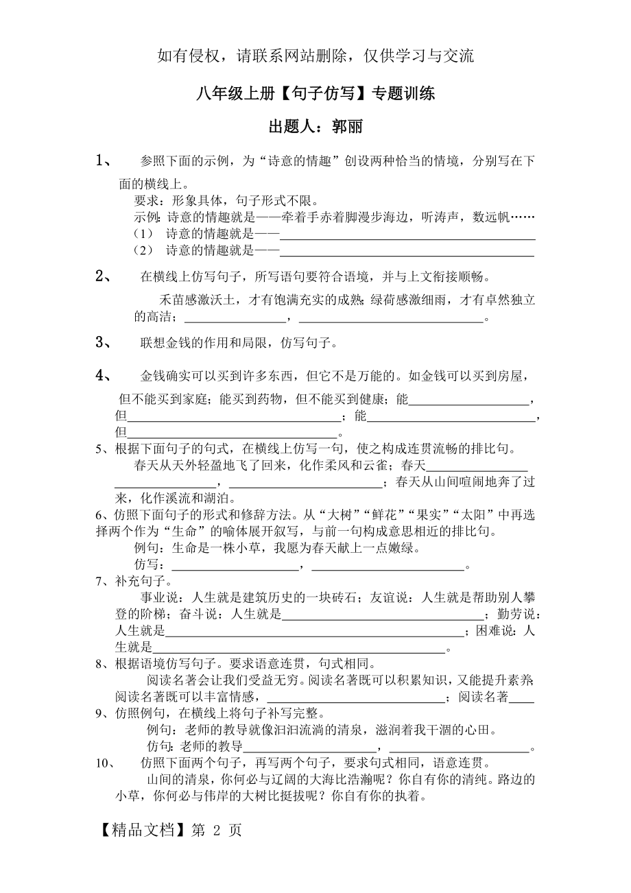 八年级上册仿写专题.doc_第2页