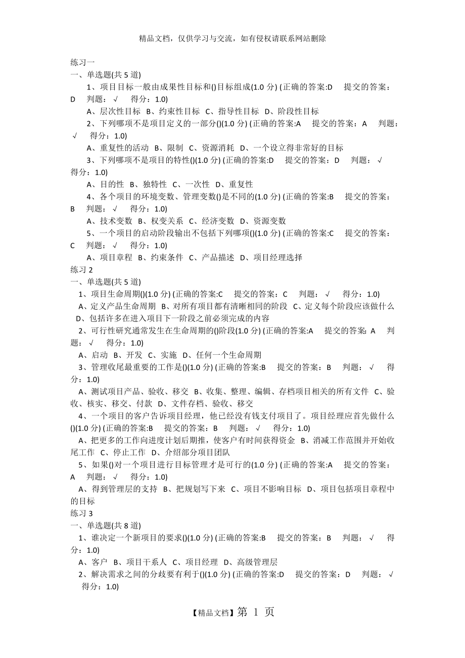 项目管理学习题与答案.doc_第1页