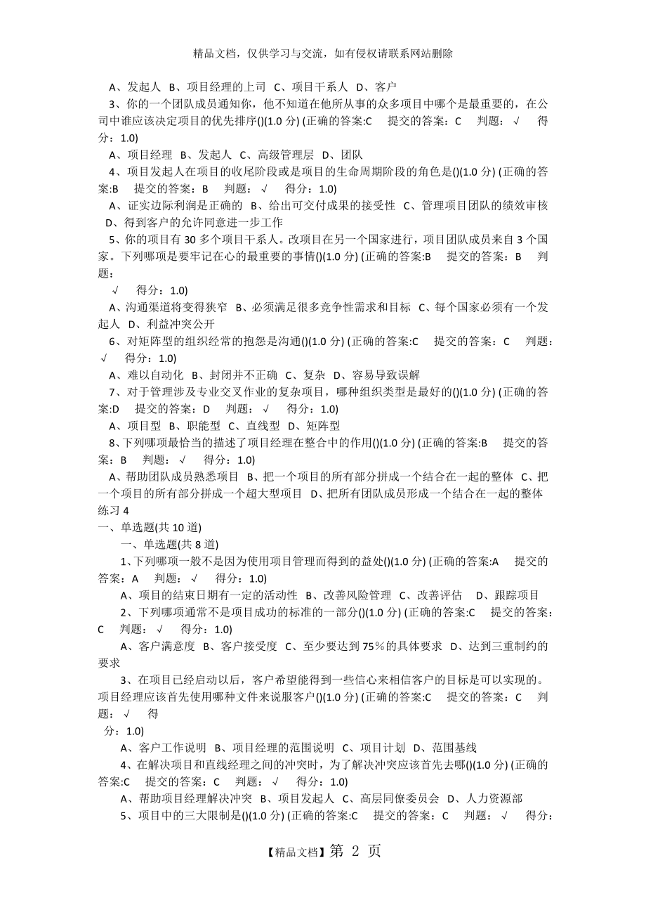 项目管理学习题与答案.doc_第2页