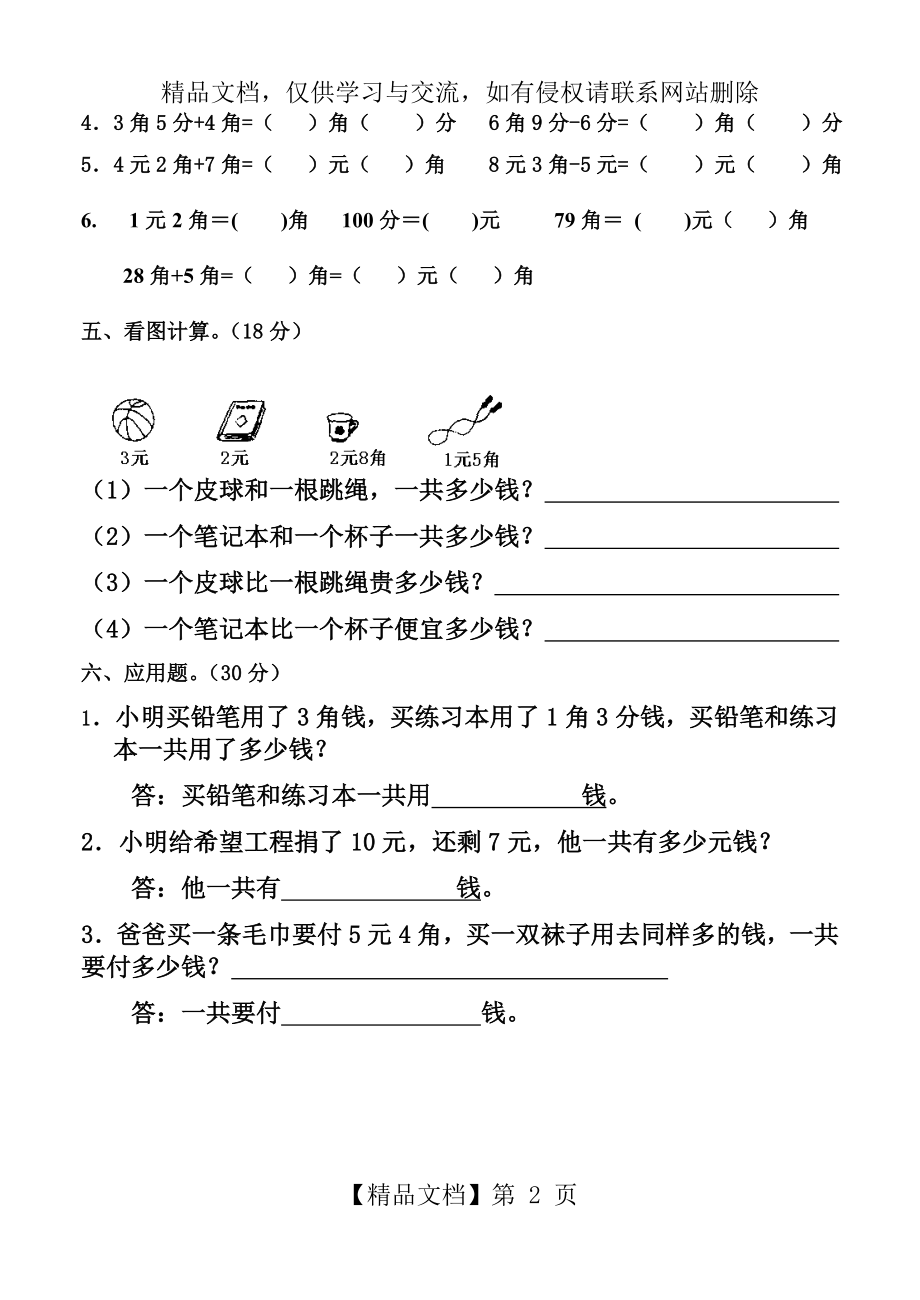 小学一年级人民币的认识单元测试题.doc_第2页