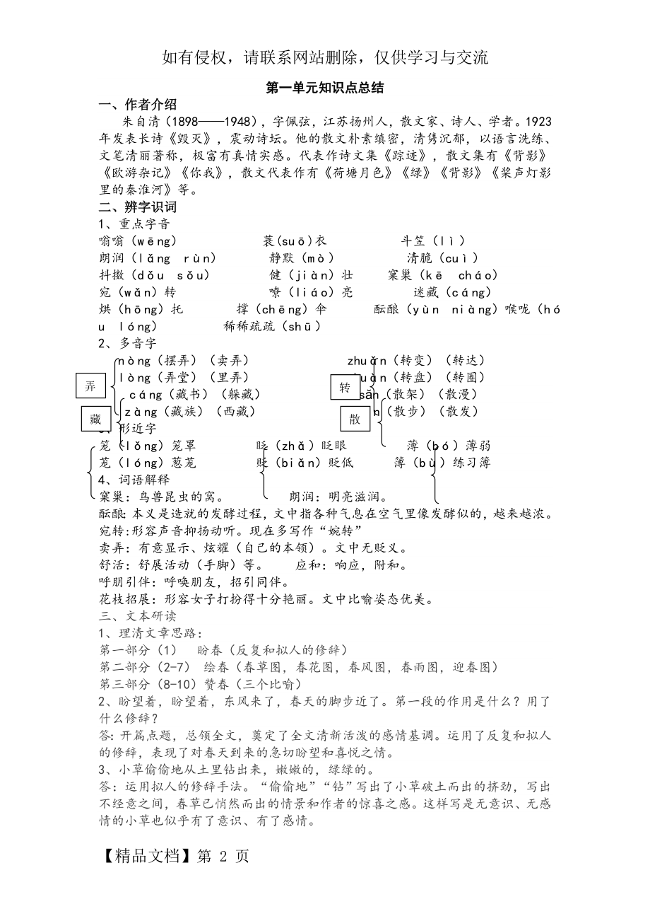 七年级上册语文第一单元知识点总结精品文档12页.doc_第2页