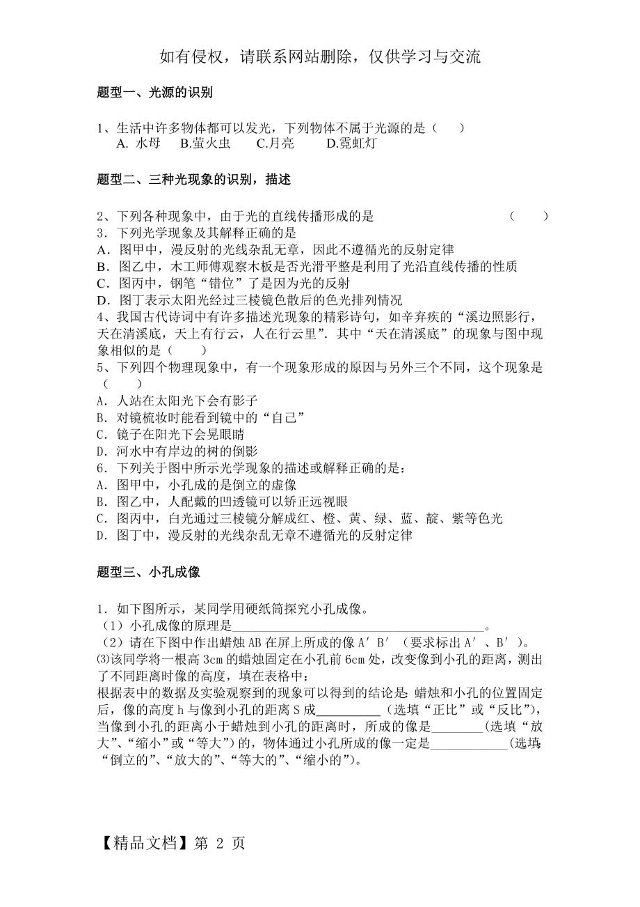 八年级 光现象经典考试题型总结(有解析)13页word.doc_第2页