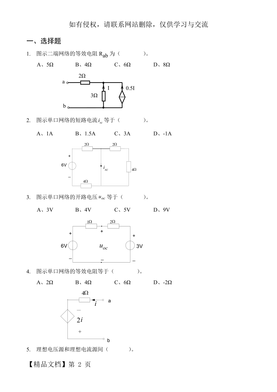 电路_第四章练习.doc_第2页