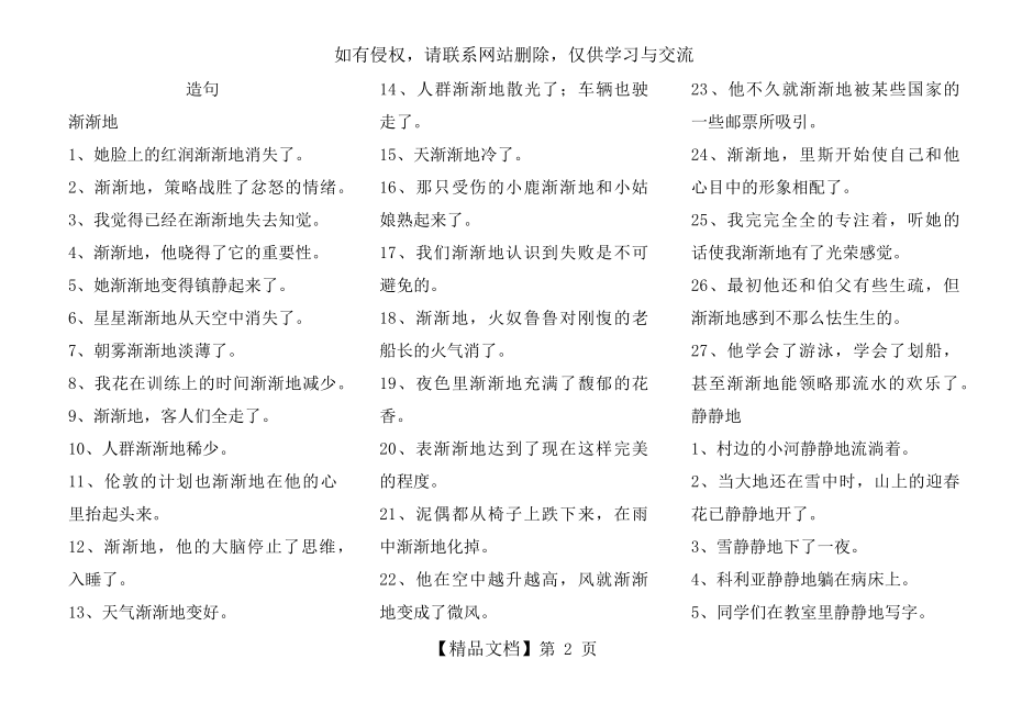 人教版二年级下册语文造句.doc_第2页