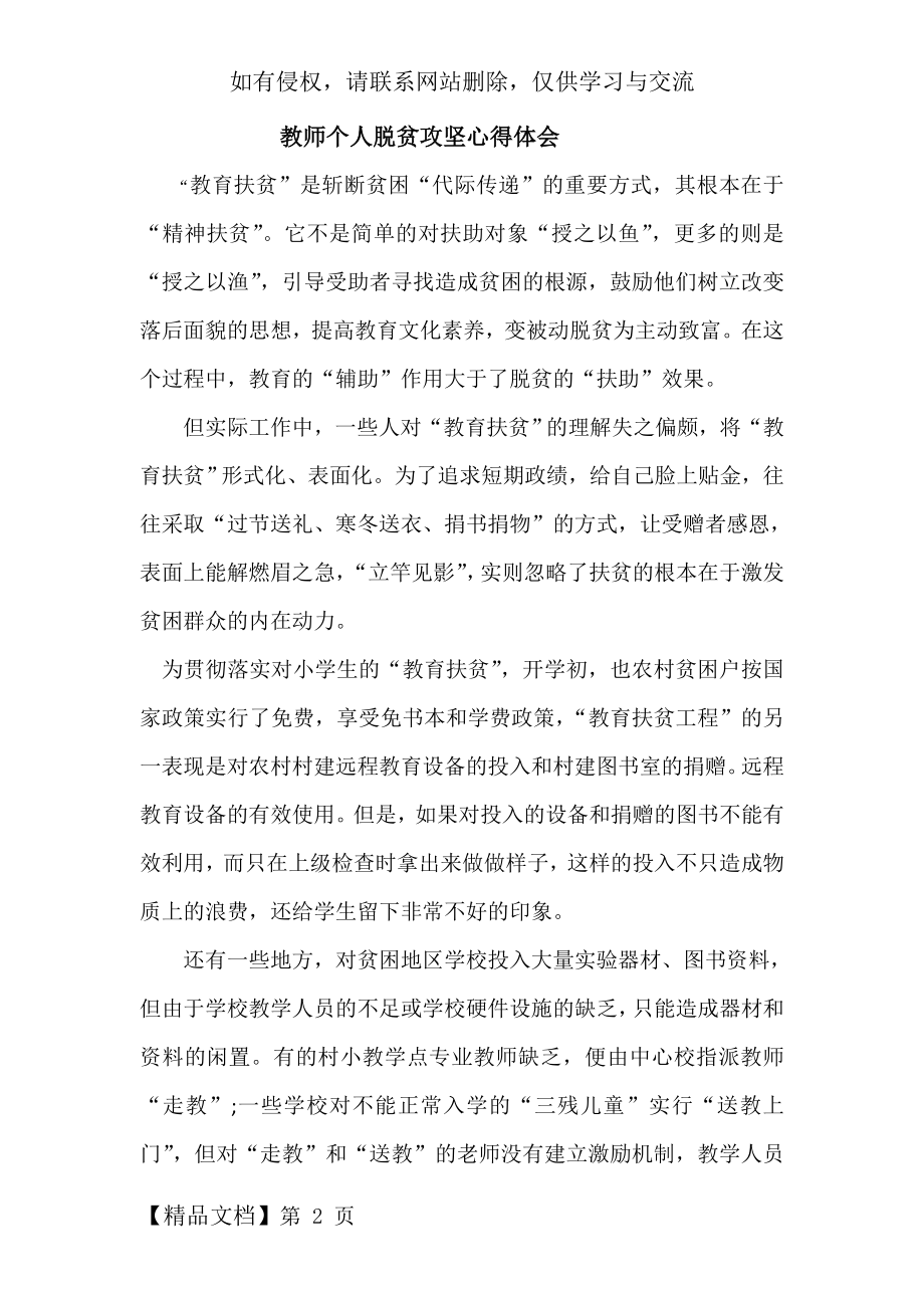 教师个人脱贫攻坚心得体会3.doc_第2页