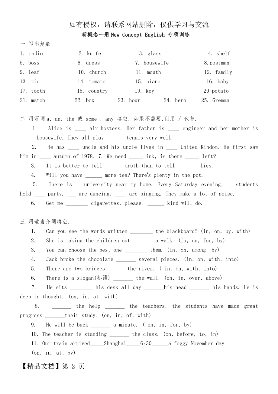 新概念第一册专项训练与答案解析.doc_第2页