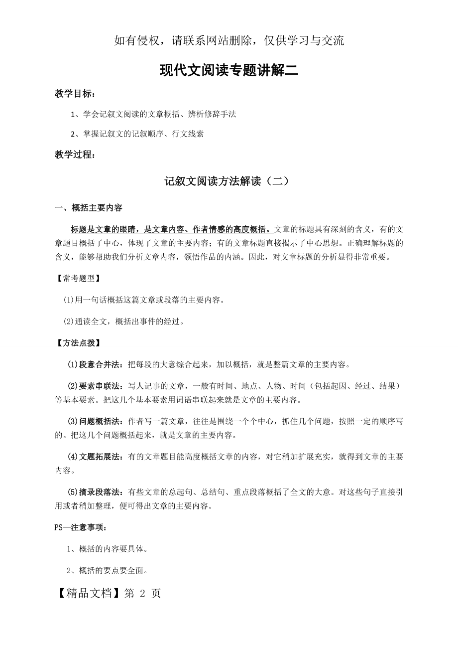 初中现代文阅读题型专题(二)(很全面!!!)精品文档15页.doc_第2页