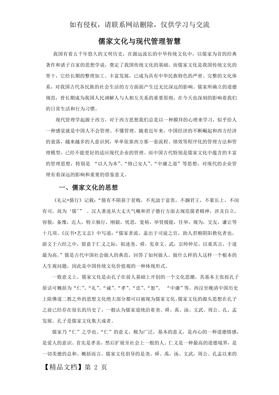 儒家文化与现代管理智慧.doc_第2页