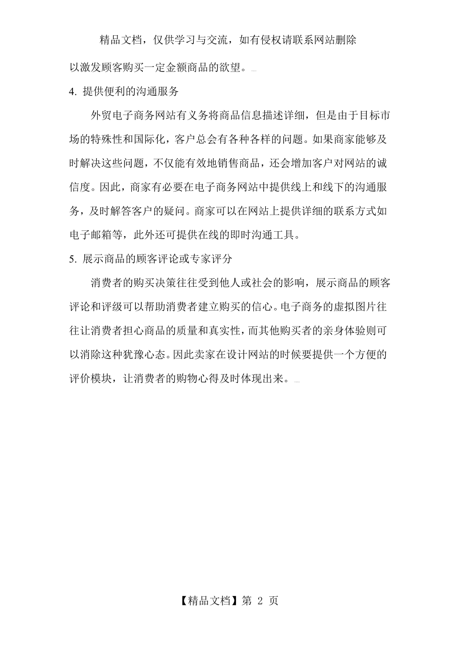 对电子商务网站设计提出的几点个人建议.doc_第2页